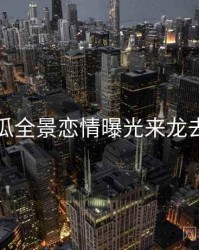 吃瓜全景恋情曝光来龙去脉